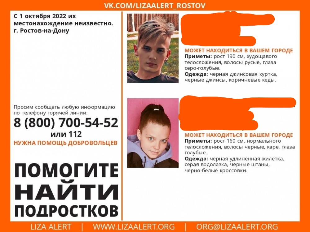 В Ростове найдены двое 17-летних подростков