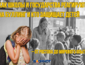 Как школы и государства реагируют на буллинг и кто защищает детей – от Ростова до мирового опыта