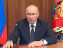 Президент России Владимир Путин объявил о частичной мобилизации