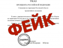 В Ростове распространяют фейк о мобилизации и чрезвычайном положении 