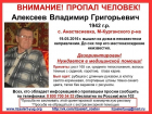 72-летнего дезориентированного пенсионера Владимира Алексеева разыскивают в Ростовской области