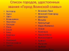 В Ростове появится аллея «Городов воинской славы»