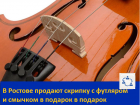 Продаю скрипку