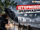 Ливень, гроза и град обрушатся на Ростовскую область, ветер будет до 28 метров в секунду