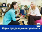 Продавца-консультанта в обувной магазин ищет ростовская компания