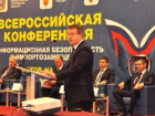 Первая Всероссийская конференция по информационной безопасности и импортозамещению проходит на Дону