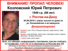 Зеленоглазый мужчина вышел из дома и бесследно пропал в Ростове