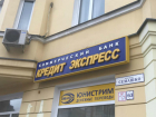 Ростовский банк лишили лицензии из-за подозрений в отмывании денег