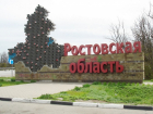 Приезжающих на ПМЖ в Ростовскую область оказалось больше, чем уехавших