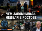 Убийство школьницы, бензиновый кризис и кишечная палочка: чем запомнилась неделя в Ростове