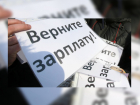 Донской предприниматель задолжал своим сотрудникам больше пяти миллионов рублей