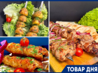 ТОВАР ДНЯ: Сет шашлыка на десять человек в «Мясо и Огонь»