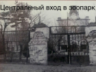 Ростовчане смогут узнать все тайны ростовского зоопарка в годы войны  
