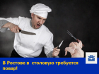 Требуется повар