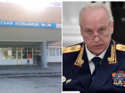 Бастрыкин потребовал отчета о расследовании гибели пациентов в ростовской горбольнице №20