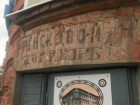 Уникальную дореволюционную вывеску нашли на фасаде дома в Ростове