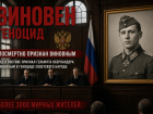 Суд в Ростове признал Гельмута Оберландера виновным в геноциде советского народа