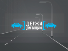 Всероссийская социальная кампания «Держи дистанцию» стартовала в Ростове
