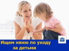 Няня по социально-бытовому уходу за детьми требуется в Ростове