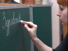 Не учи ученого: свыше трех тысяч учителей русского языка в Ростовской области не знают свой предмет