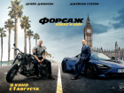 Ростовчан приглашают увидеть «Форсаж: Хоббс и Шоу» в современном формате