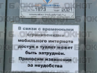 Без интернета ростовчане не смогут воспользоваться общественным туалетом