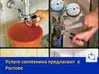 Услуги сантехника 