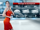 В Ростовской области в последние выходные января ожидается дождь, снег и гололед