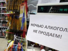 В Ростовской области начнут штрафовать за ночную продажу алкоголя в «наливайках»