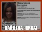 В Ростовской области пропала 13-летняя девочка в красной кофте