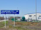 В Ростовской области из-за боев на Украине эвакуировали сотрудников КПП Матвеев Курган