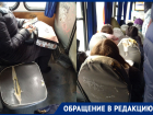 «Опасно в нем ездить»: жительница Аксайского района пожаловалась на ужасное состояние автобуса № 112