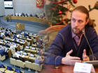 Депутаты Госдумы мало на что влияют, не обращайте на них внимания, — сказал политолог