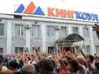 Шахтеры из Ростовской области будут митинговать до глубокой осени