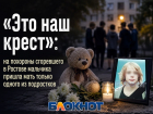 «Это наш крест»: на похороны сгоревшего в Ростове мальчика пришла мать только одного из подростков 