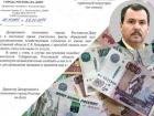 Мошенники от имени замгубернатора области вымогают у ростовских бизнесменов деньги