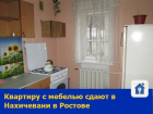 Квартиру с мебелью сдают в Нахичевани в Ростове