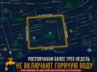 Центр Ростова почти месяц остается без горячей воды