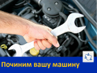 Ремонт автомобилей
