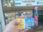 Транспортные карты за два часа раскупили во всех киосках в центре Ростова