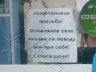 Шокированные ценами на лекарства ростовские аптекари повесили юмористический "крик души"