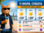 В Ростове-на-Дону 11 июля будет солнечно и жарко до +28