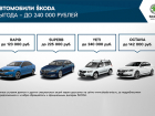 Выгодные предложения для клиентов ŠKODA от Л-Моторс в ноябре