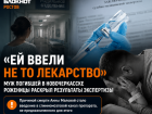 Ей ввели не то лекарство – муж погибшей в Новочеркасске роженицы раскрыл результаты экспертизы 