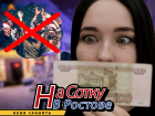 Отдых за 100 рублей: как в Ростове весело провести зимние каникулы с минимальными затратами