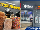 ТОВАР ДНЯ: Трдельники с сахаром и корицей