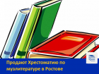 продается Григорович Хрестоматия по музлитературе