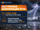 Сильные ливни, грозы, град и ветер до 23 метров в секунду ожидаются в Ростовской области