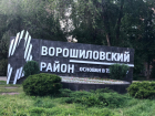 В Ростове восстановили разрушенный вандалами въездной знак