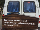 Гробы с благодарностью прислали в Ростове поддержавшим пенсионную реформу депутатам